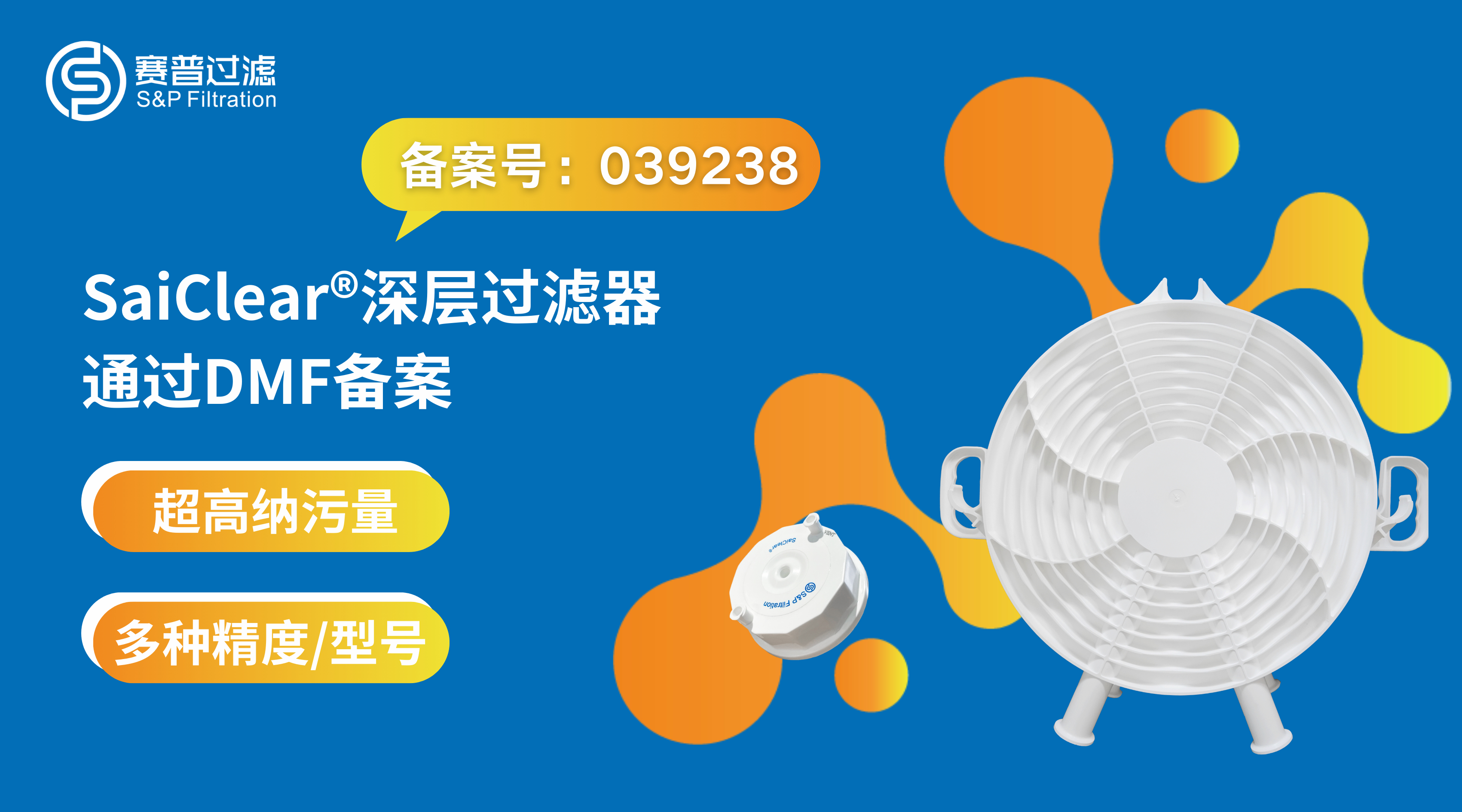 Saiclear DMF 內頁.png
